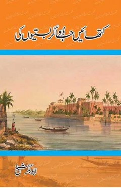 Kathayein Jadugar Bastiyon Ki